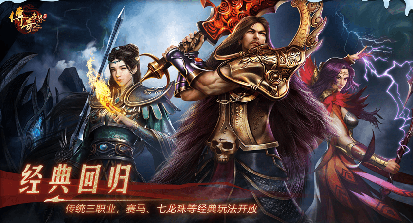 热血传奇十大传奇人物 相关场景图
